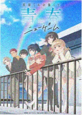 少女弹珠汽水动漫在线看 第二季